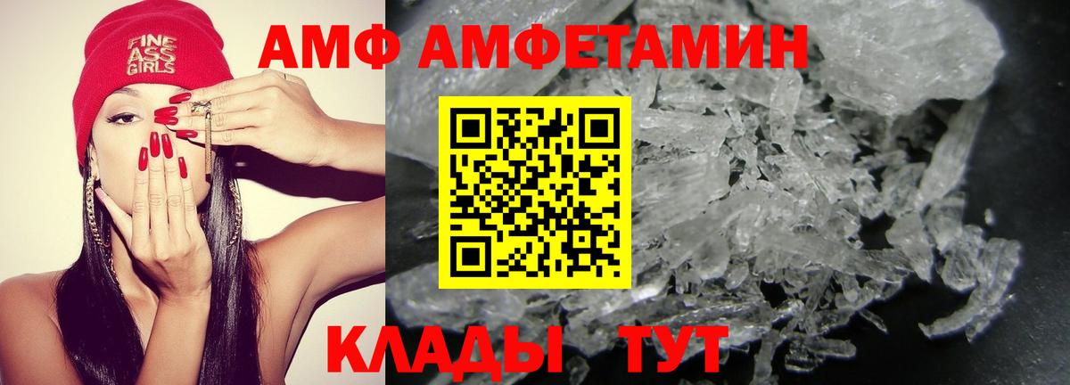 АМФ 97% Невинномысск