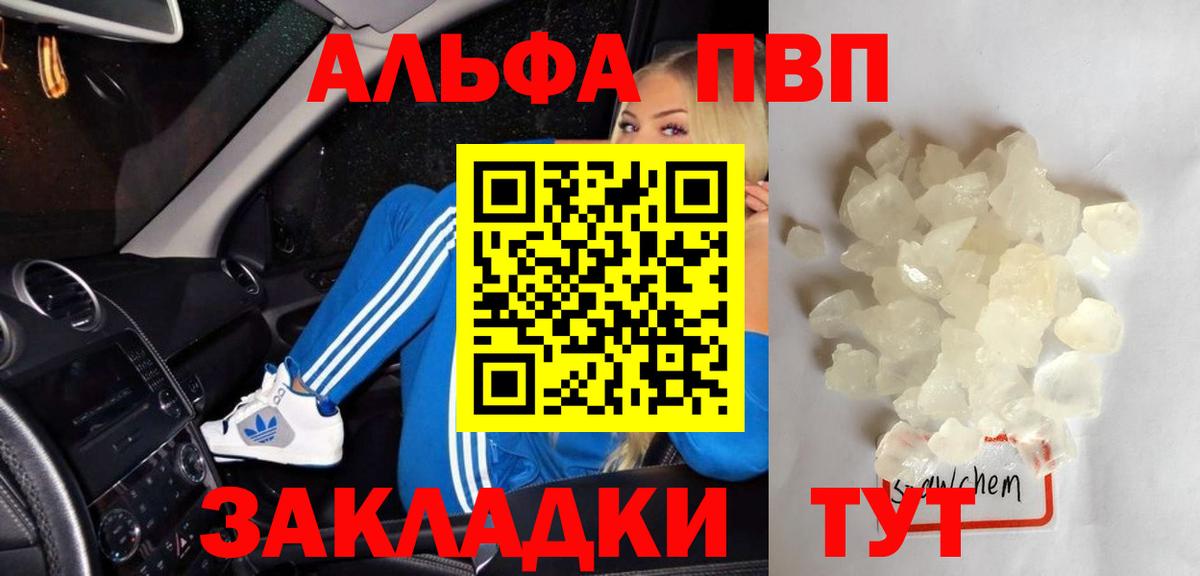 Невинномысск  Alpha-PVP крисы CK  A-PVP  Вход с VPN  А ПВП СК КРИС 