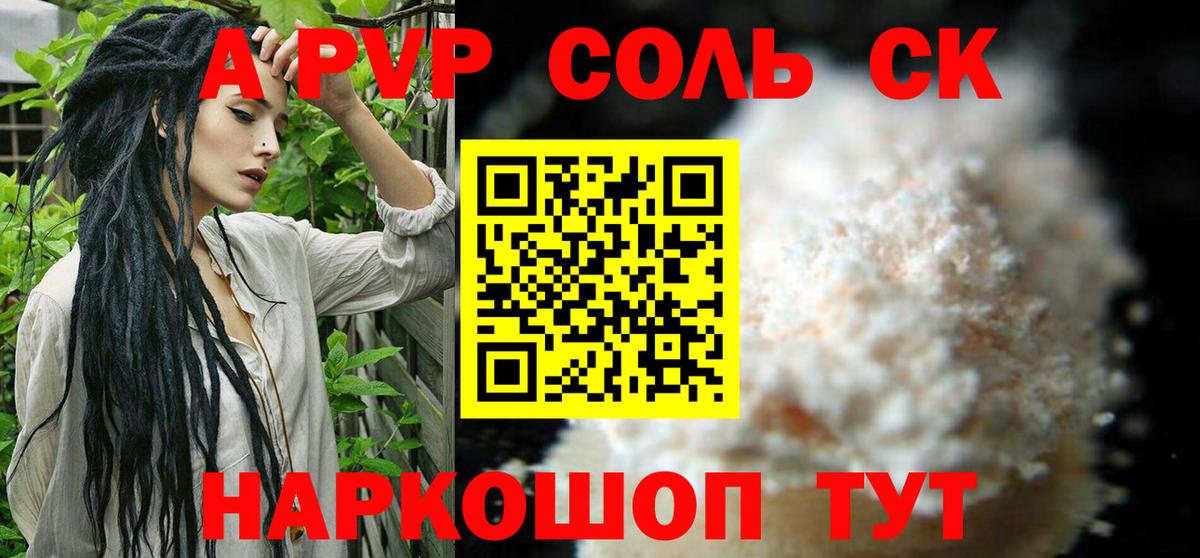 A PVP Crystall Невинномысск