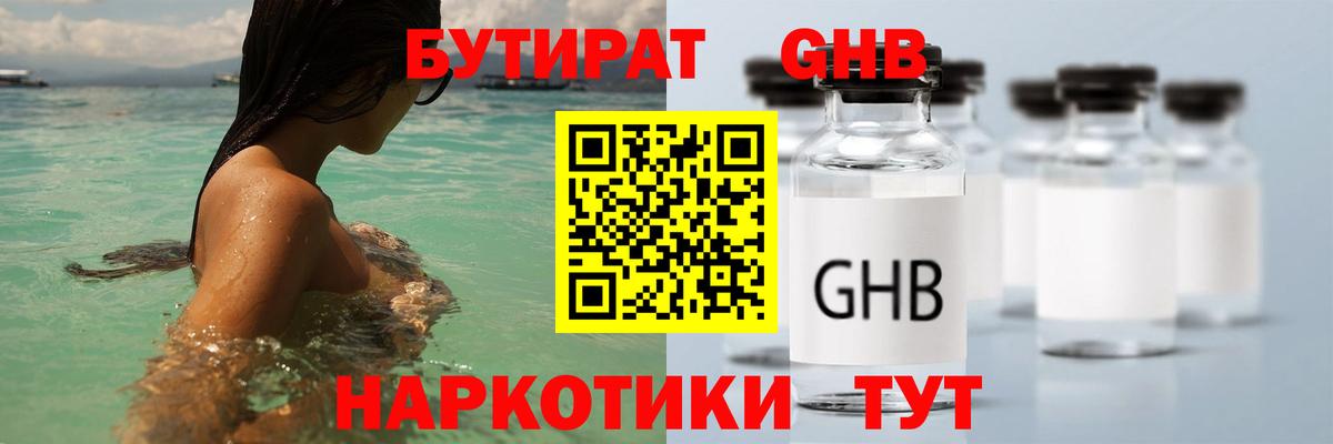 БУТИРАТ оксана Невинномысск