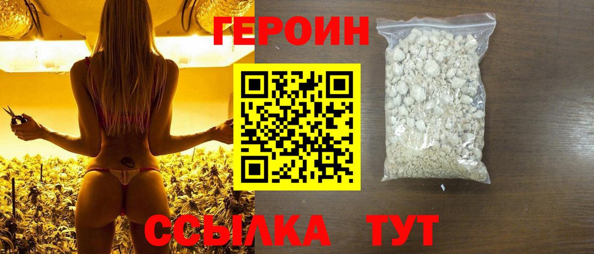 ГЕРОИН герыч  Вход с VPN  Невинномысск 