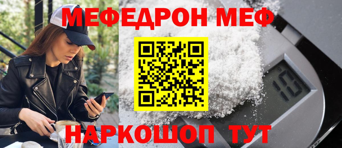 Мефедрон  Мефедрон  Невинномысск  МЯУ-МЯУ кристаллы  где купить наркоту  Мефедрон мука  Вход с VPN 