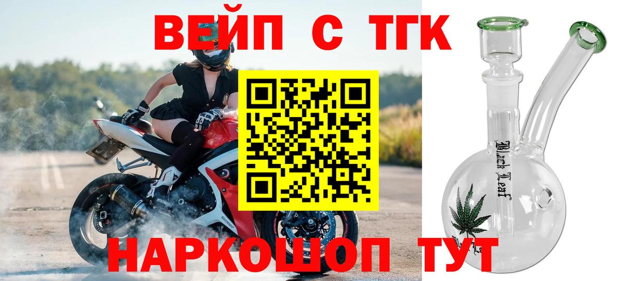 Невинномысск  ТГК THC oil  Вход с VPN  ТГК жижа 